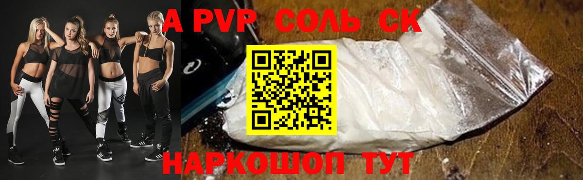 A-PVP кристаллы  Вход с VPN  Alfa_PVP СК  Alpha-PVP  Камень-на-Оби 