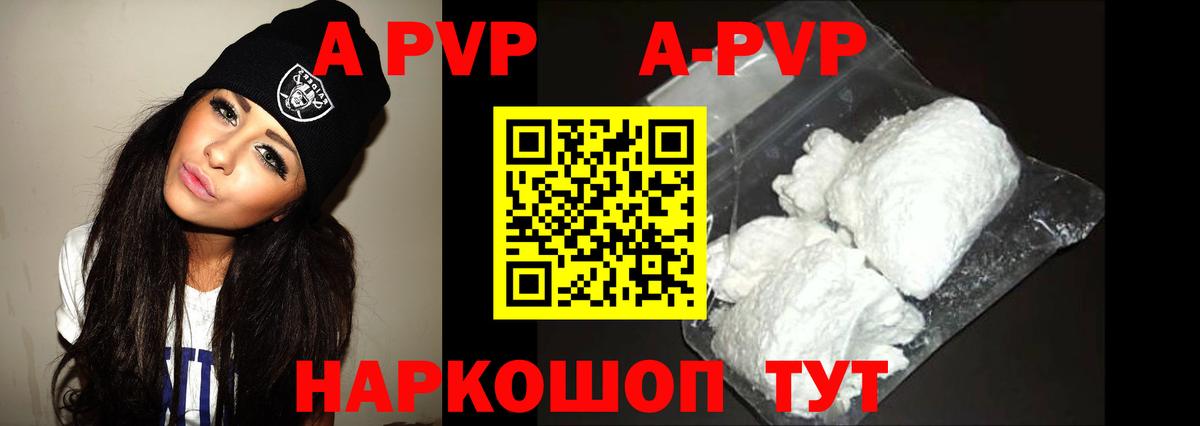 A PVP мука Камень-на-Оби