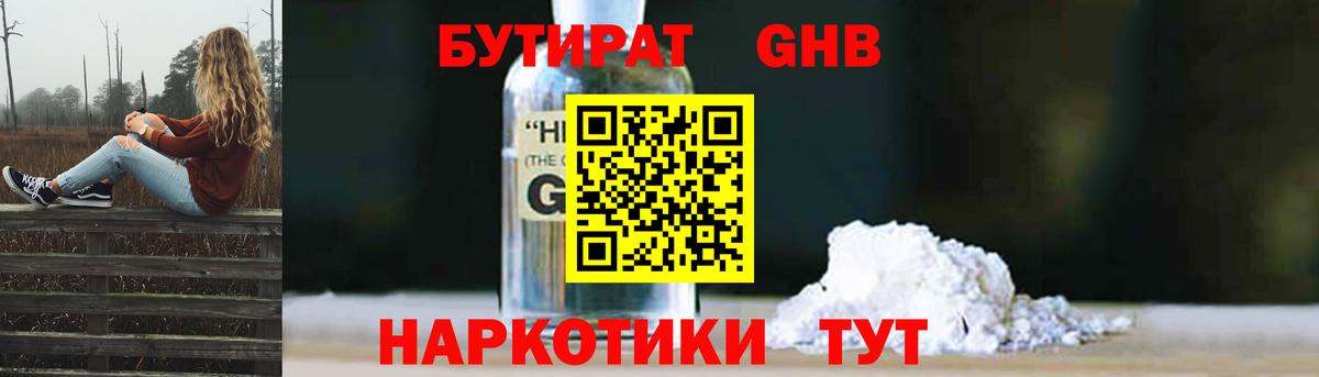 Бутират BDO  Вход с VPN  Камень-на-Оби 