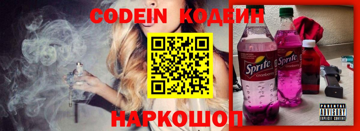 Codein Purple Drank  Вход с VPN  Codein напиток Lean (лин)  Камень-на-Оби 