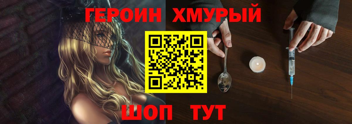 Героин хмурый Камень-на-Оби