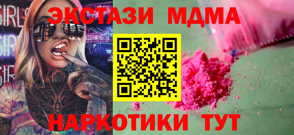МДМА кристаллы  Вход с VPN  Камень-на-Оби 