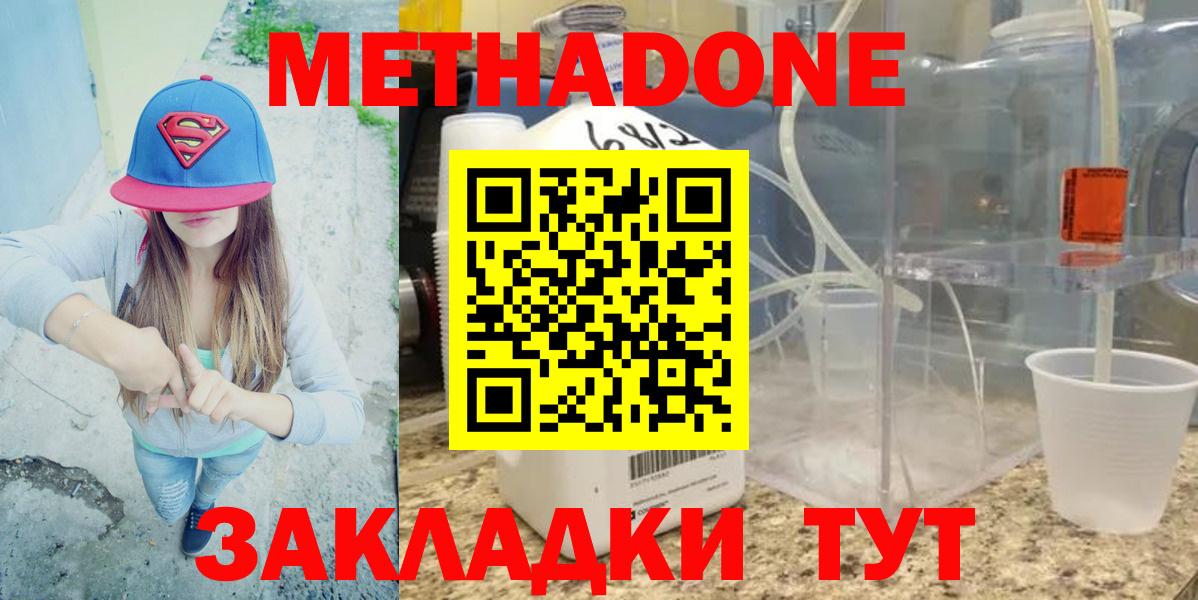 МЕТАДОН VHQ  Вход с VPN  МЕТАДОН кристалл  Камень-на-Оби 